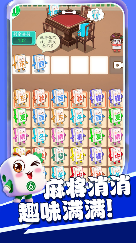 麻将经典对对碰1