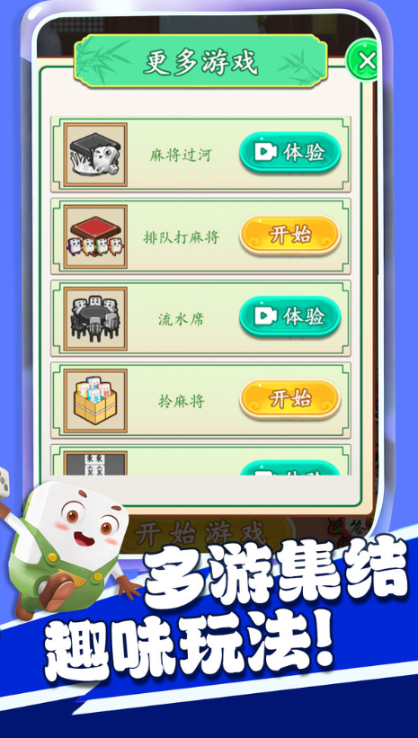 麻将经典对对碰2