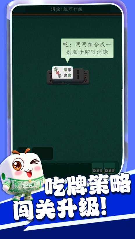 麻将经典对对碰3