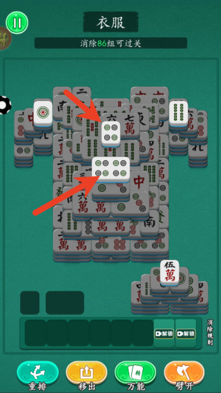 麻将经典对对碰