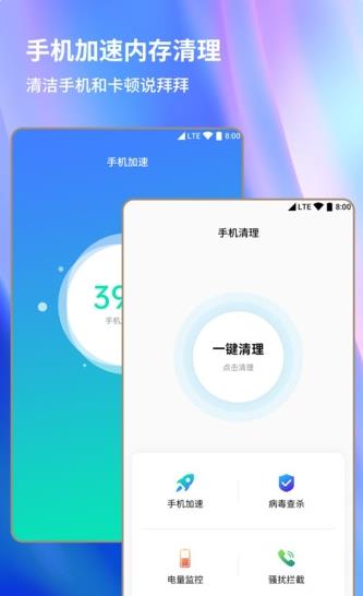 安卓手机清理大师3