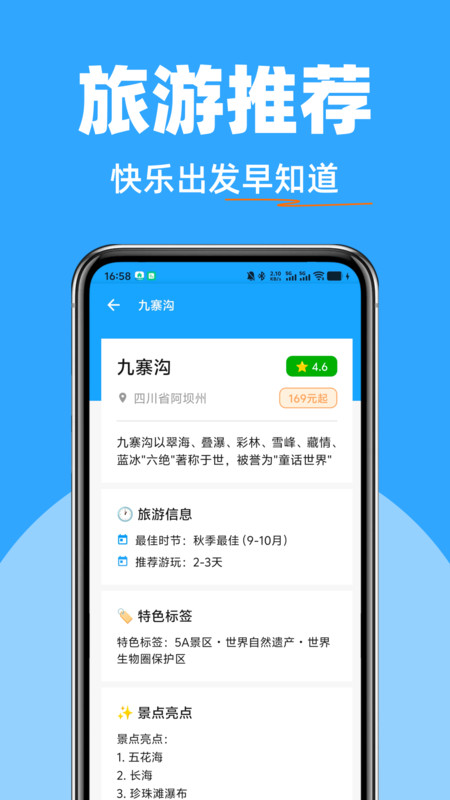 高铁火车票快查2