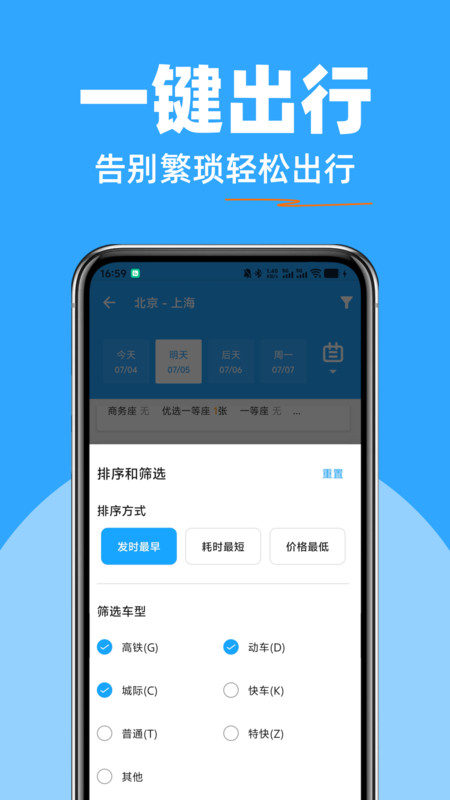 高铁火车票快查3