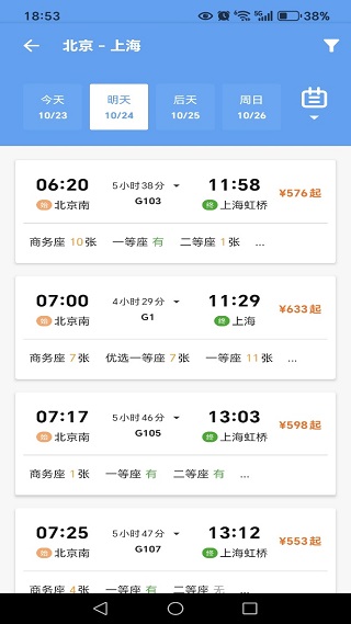 高铁火车票快查