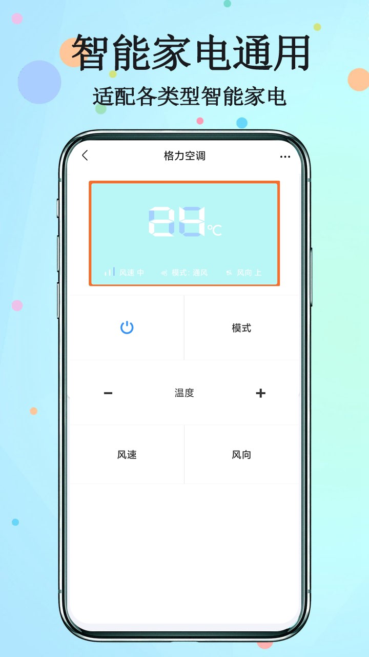 红外遥控器软件2
