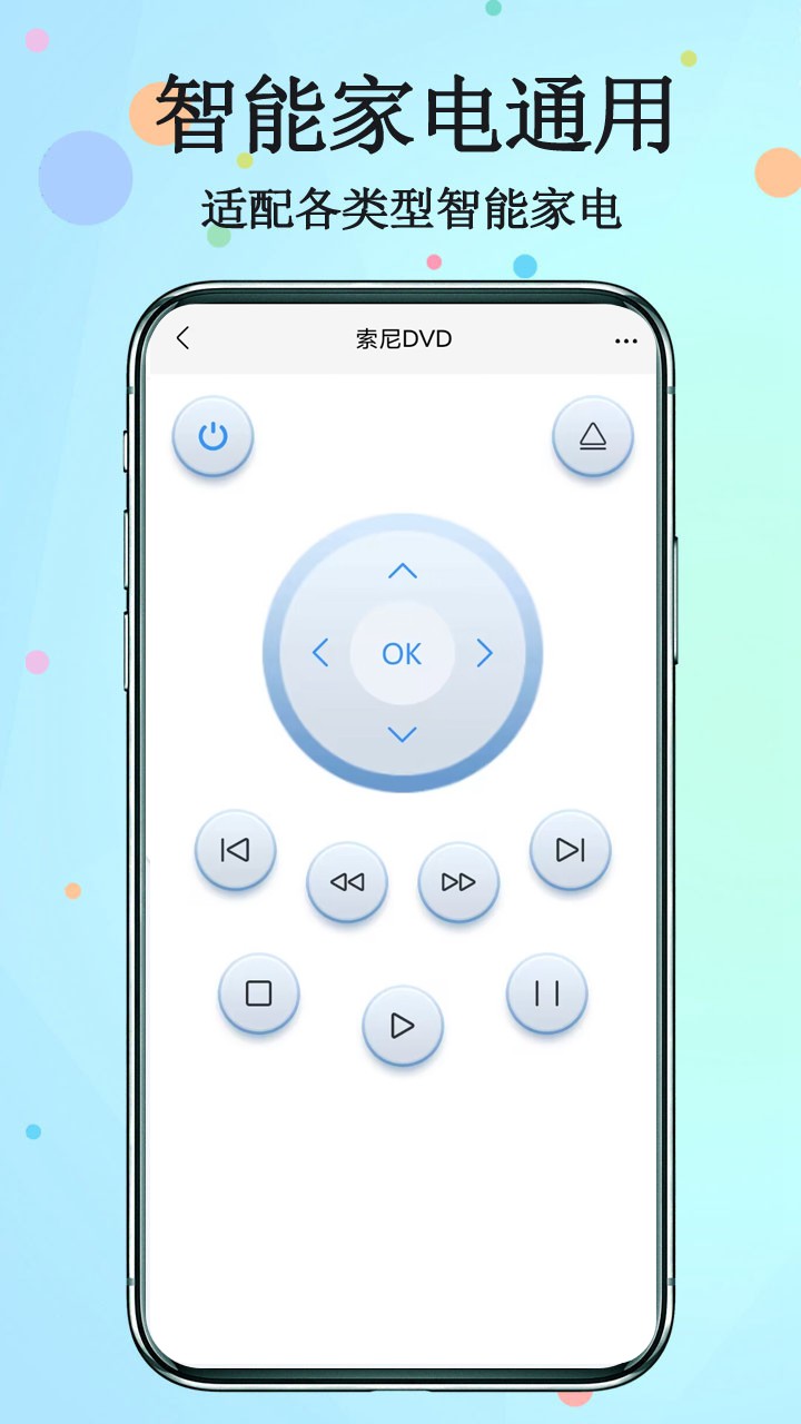 红外遥控器软件3
