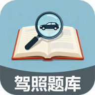 驾照加分多点练