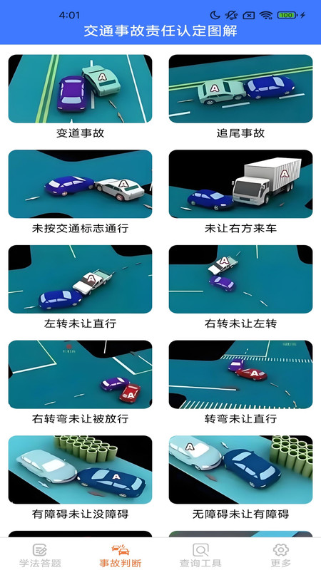 驾照加分多点练3