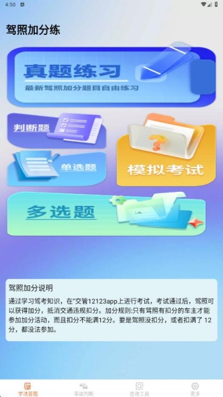 驾照加分多点练