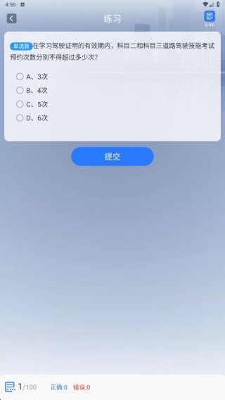 驾照加分多点练