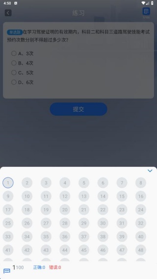 驾照加分多点练