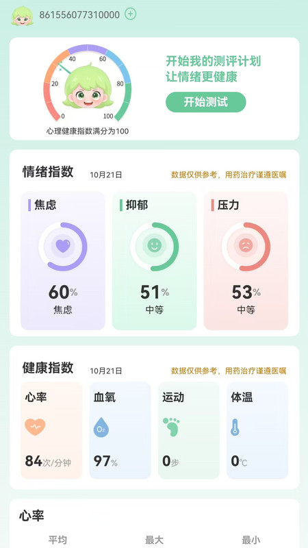 气泡心语3