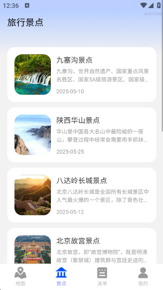 实时3D交通地图