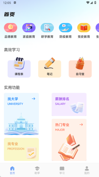 闽教学习课堂