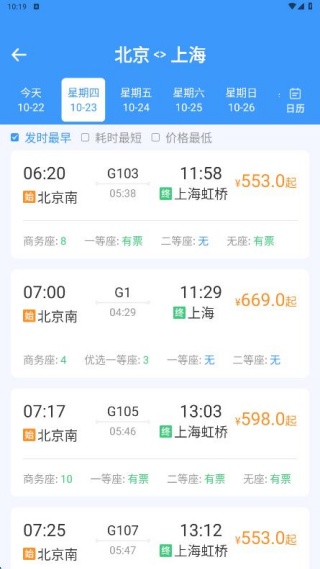 铁路高铁火车票务通