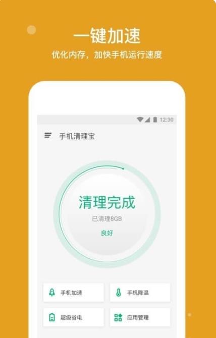 手机清理宝3