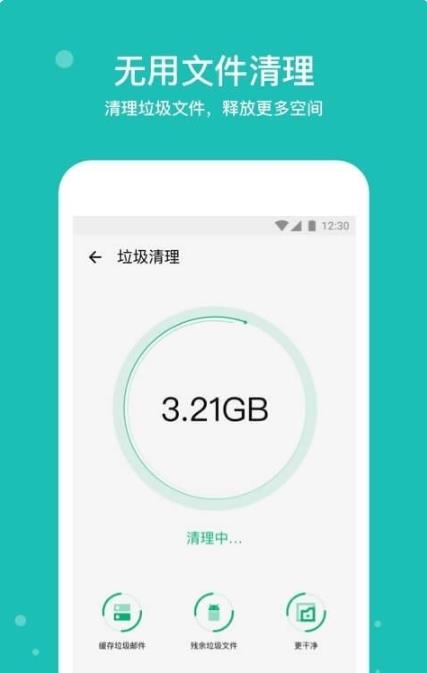 手机清理宝4