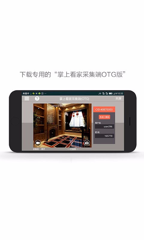 掌上看家采集端(OTG)4