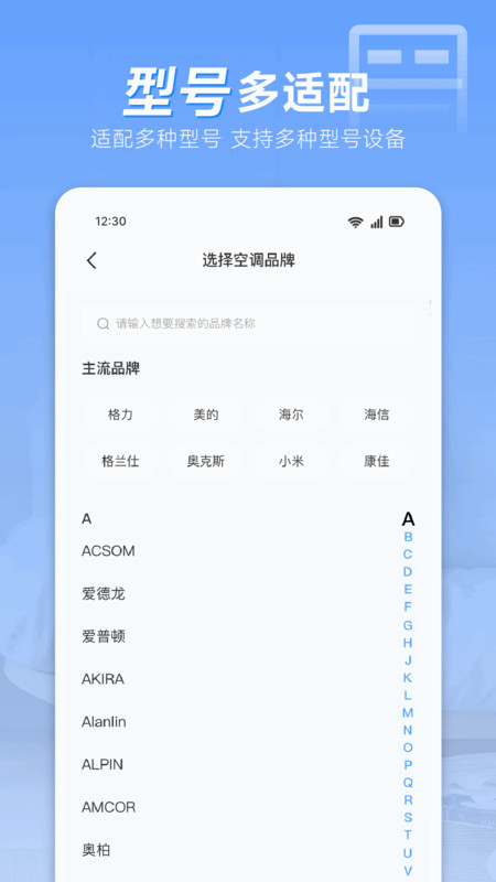 万能遥控器空调配对1