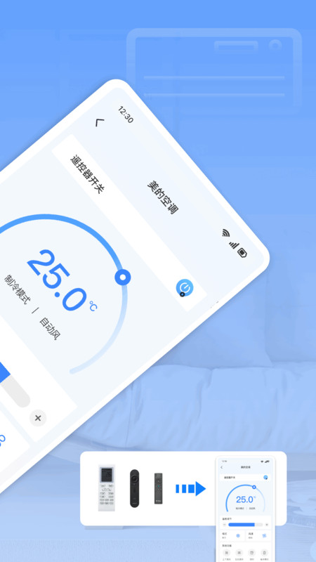 万能遥控器空调配对3