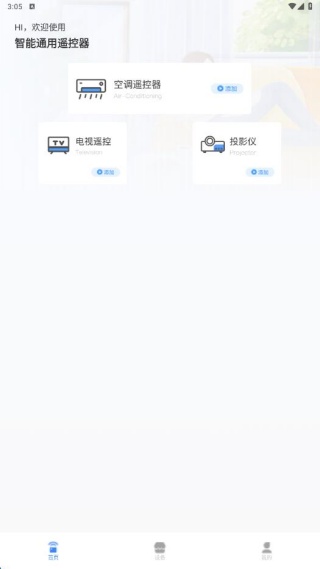 万能遥控器空调配对