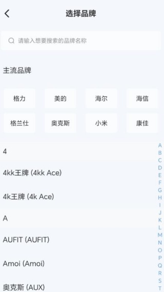 万能遥控器空调配对