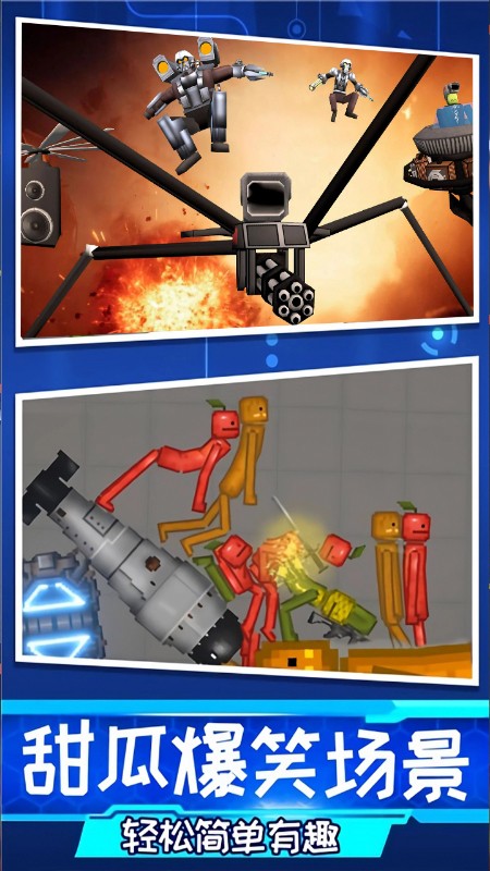 甜瓜沙盒游乐园1