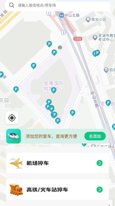 高铁火车票一键查2