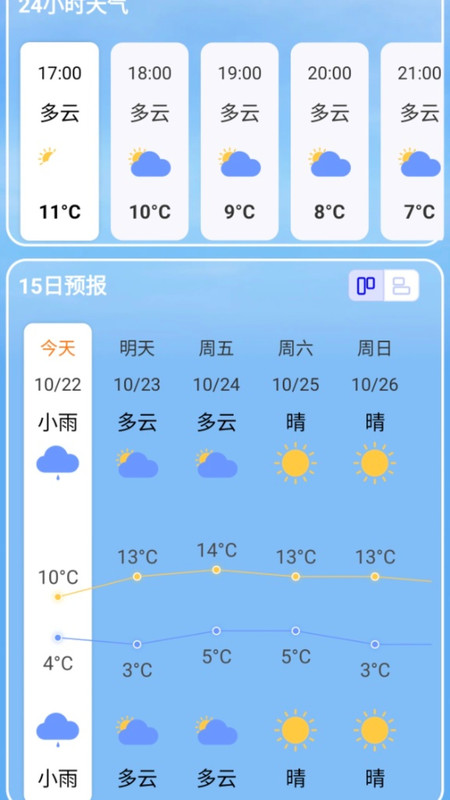 高铁火车票一键查3