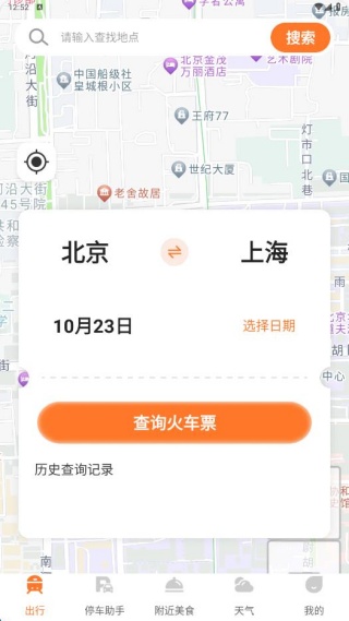高铁火车票一键查
