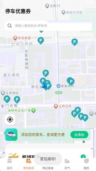 高铁火车票一键查