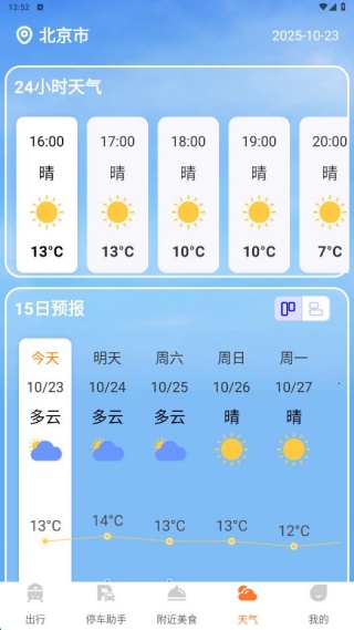 高铁火车票一键查