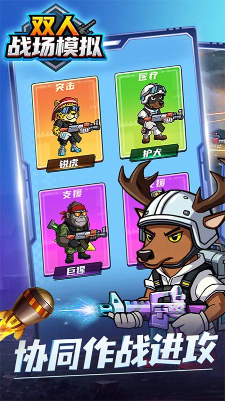 双人战场模拟1