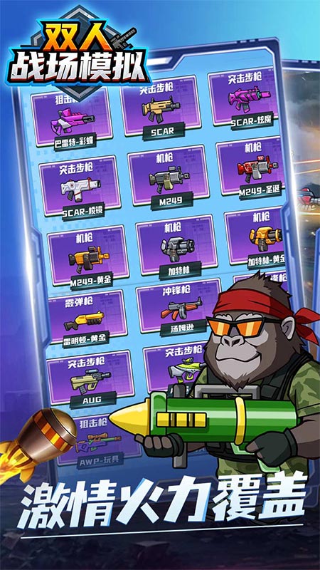 双人战场模拟3