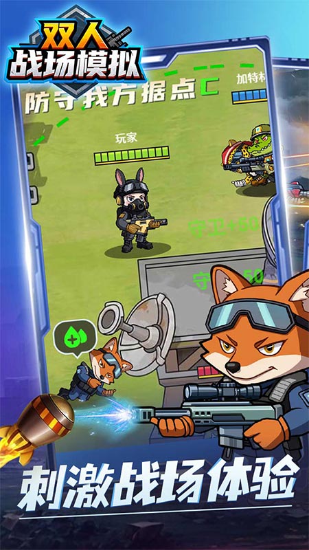 双人战场模拟4