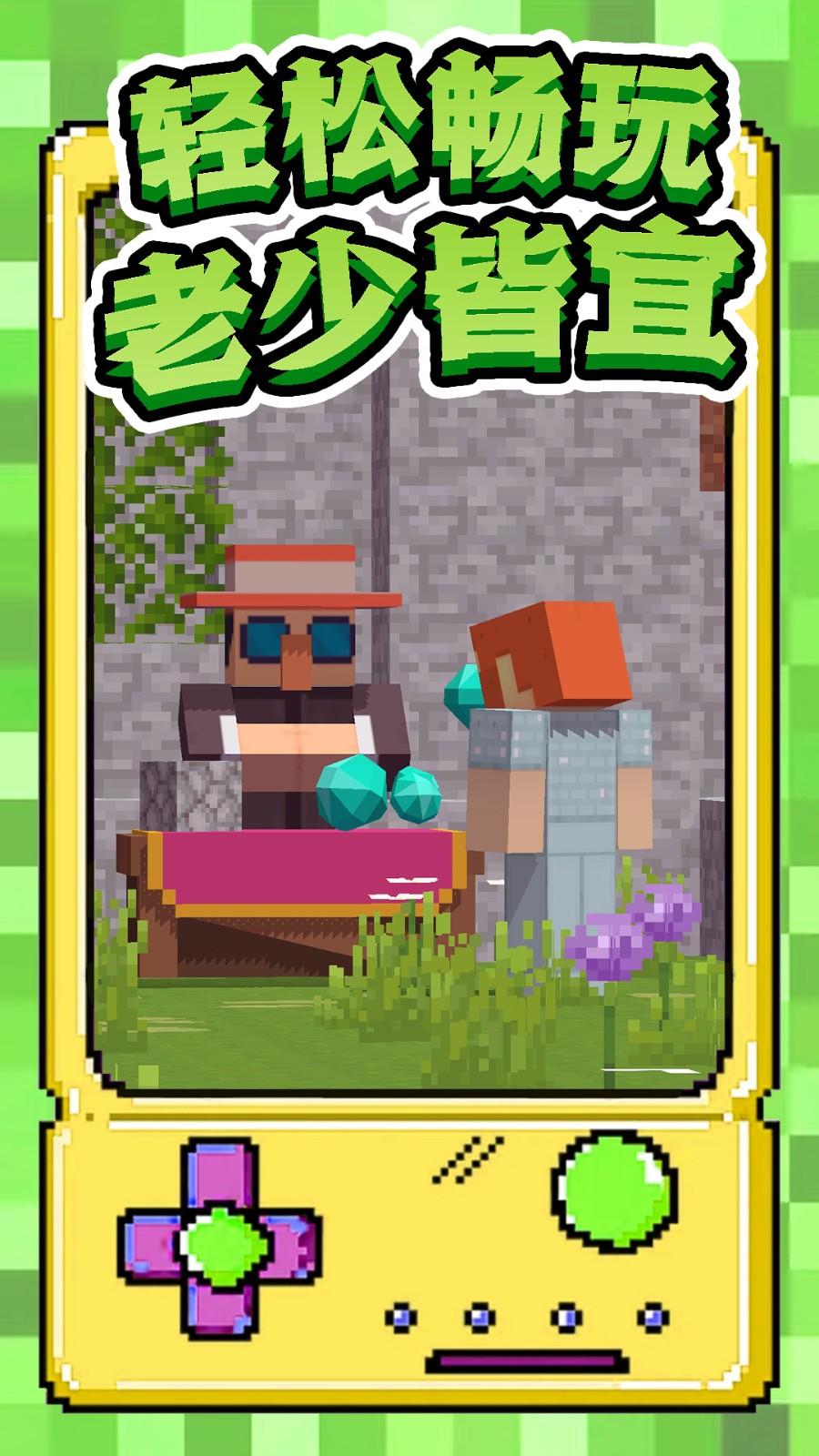 我的像素冒险世界一3