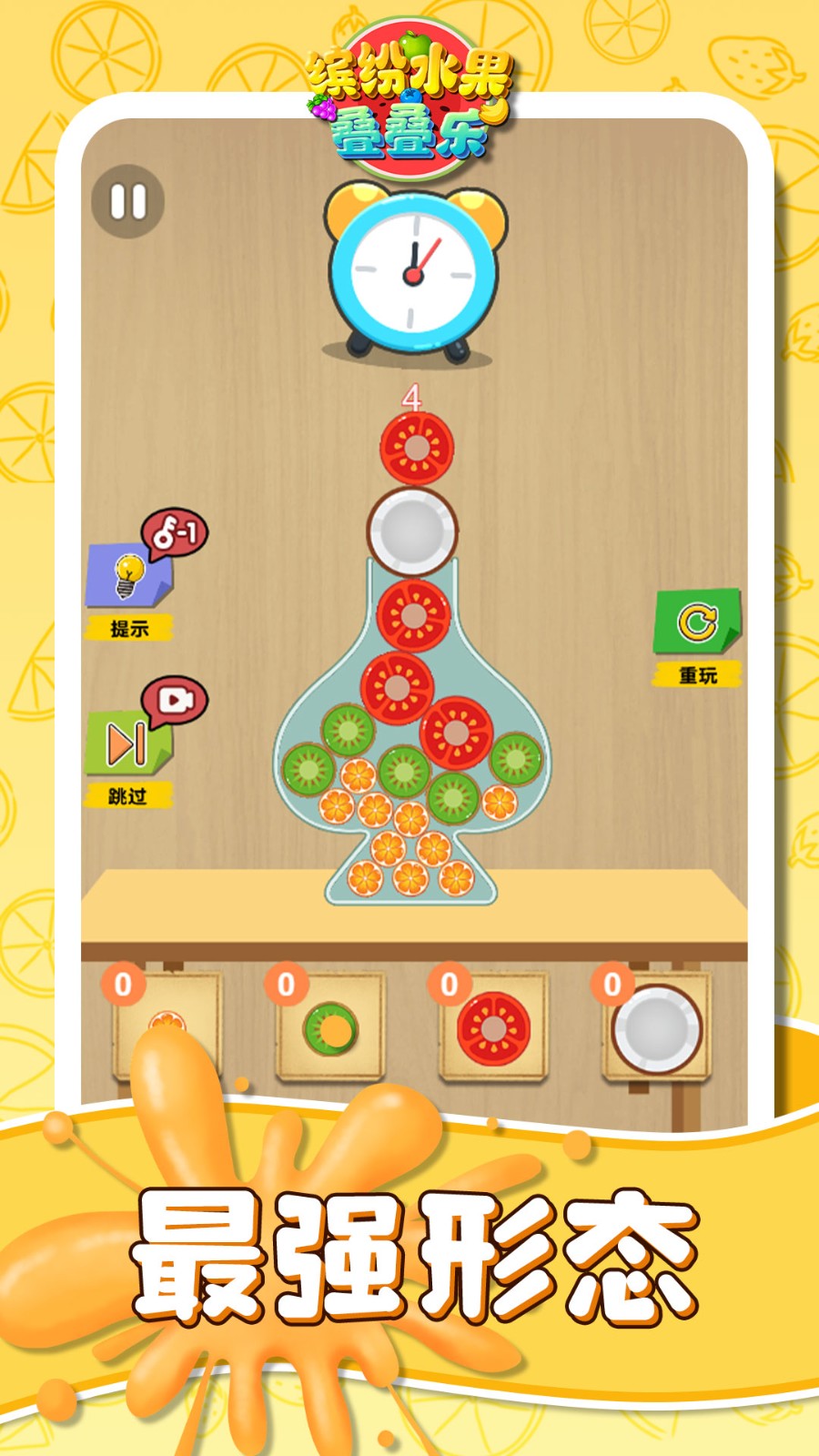 缤纷水果叠叠乐2