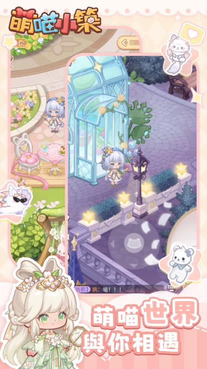 萌喵小筑1