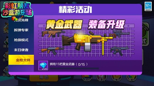 彩虹朋友沙盒游乐场3