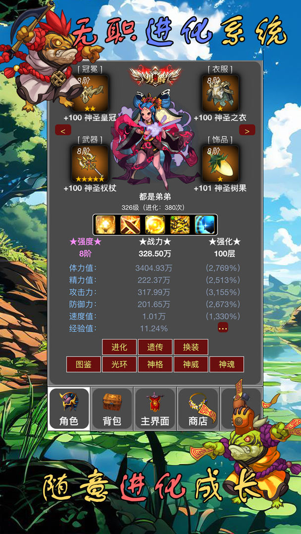 蛙爷的进化之路最新版3