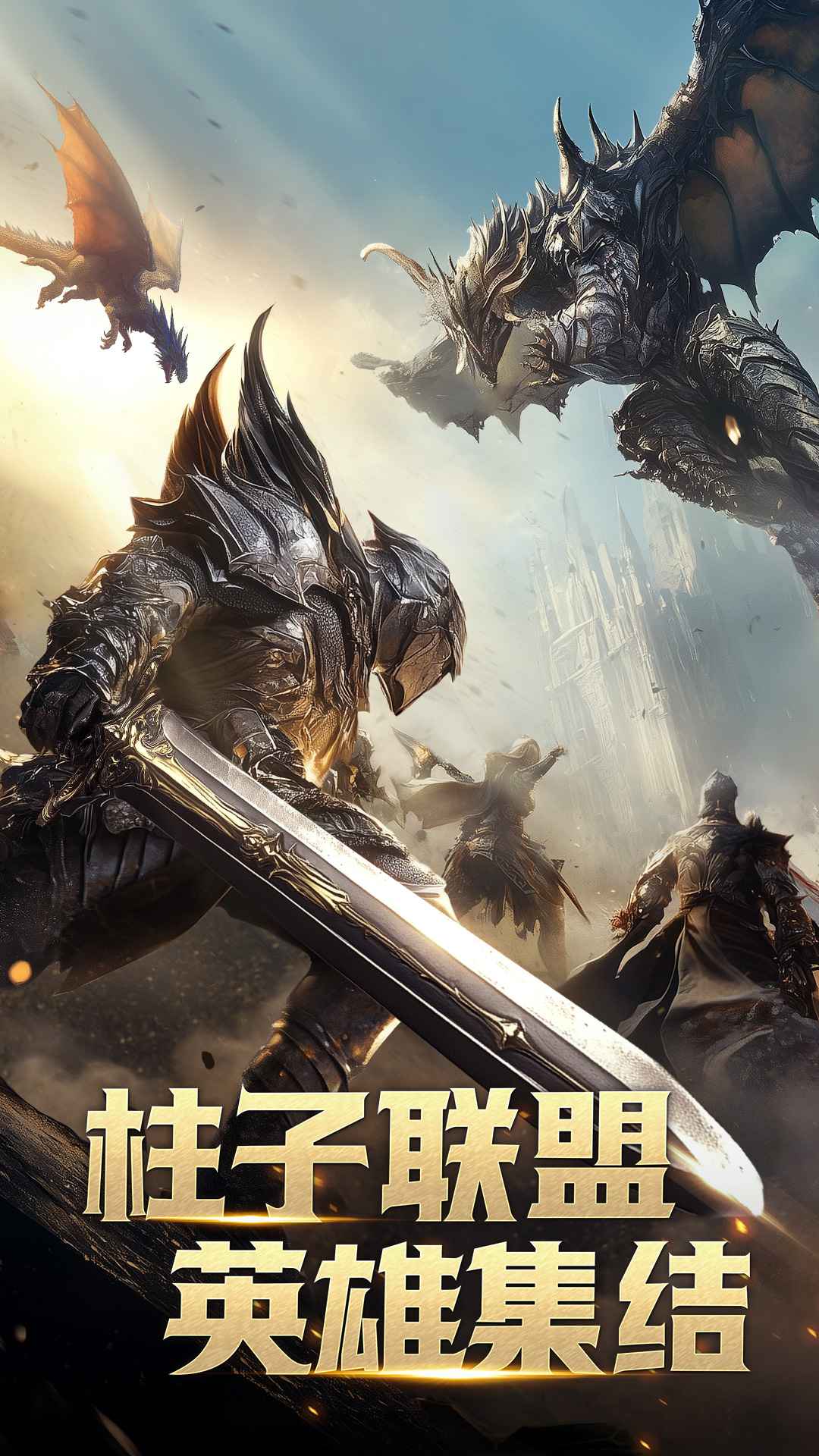 柱子英雄最新版4