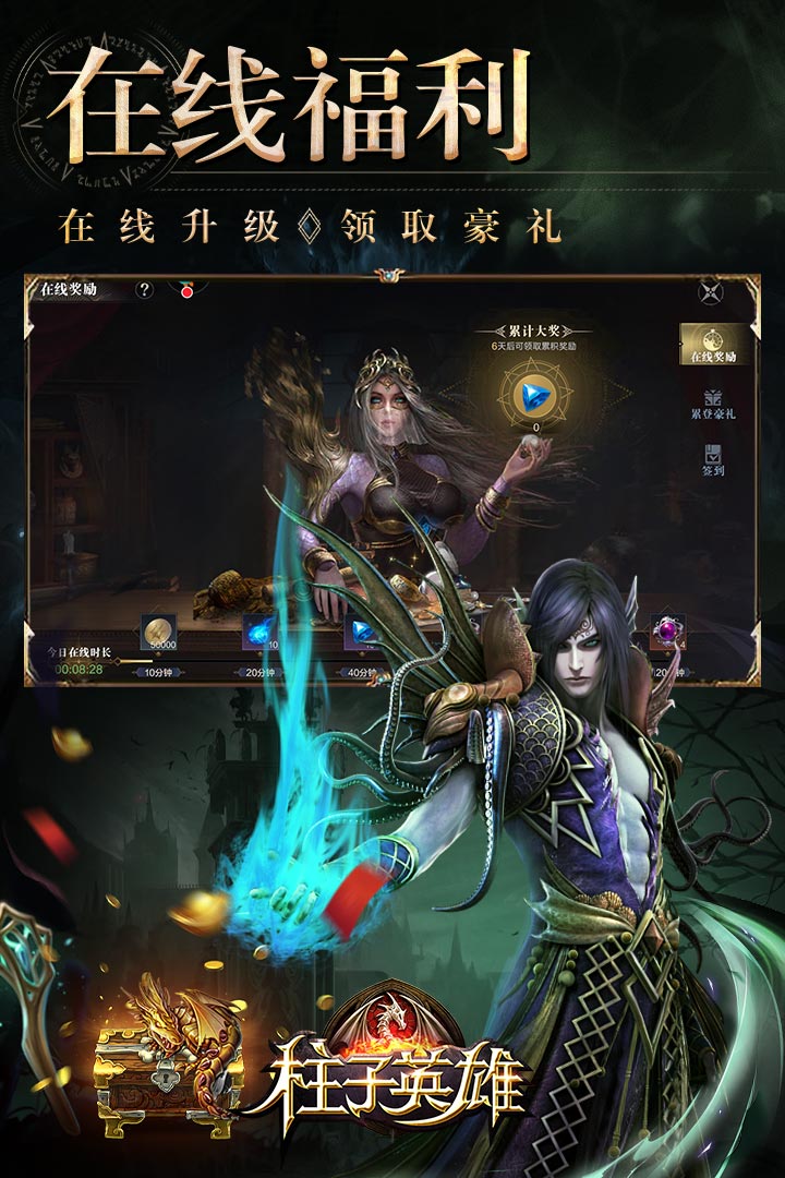 柱子英雄最新版