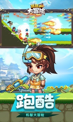 跳跳大冒险3