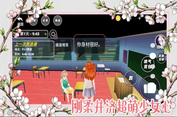 樱花高校女生模拟器1