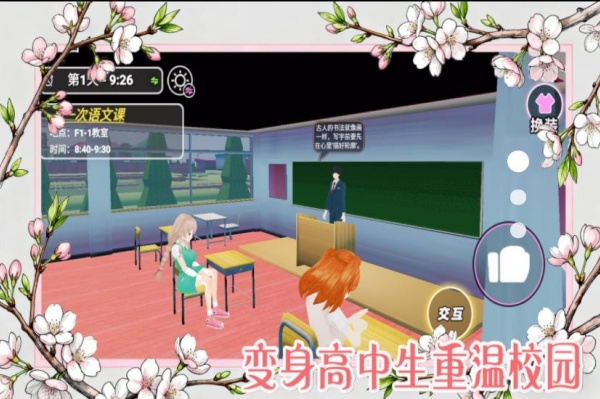 樱花高校女生模拟器2