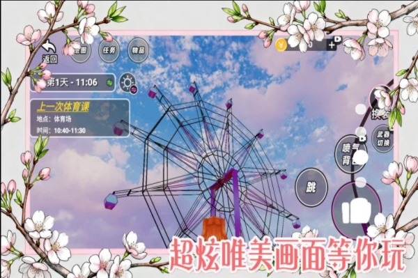 樱花高校女生模拟器3