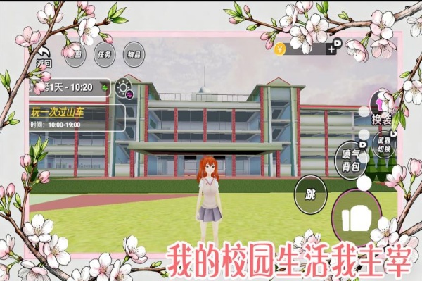 樱花高校女生模拟器4