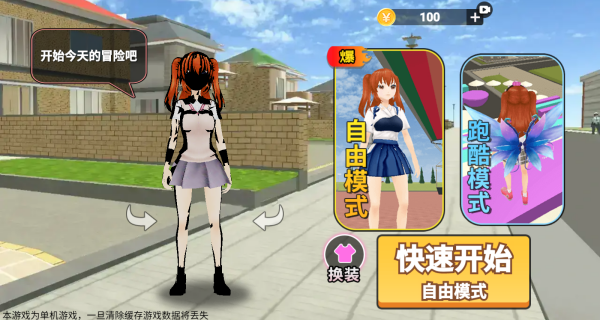 樱花高校女生模拟器