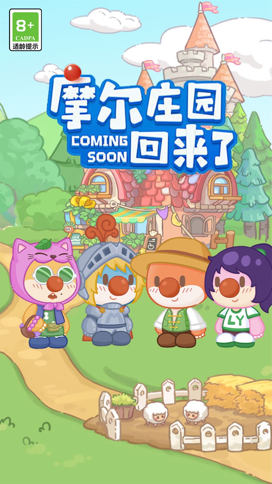 摩尔庄园慢生活1