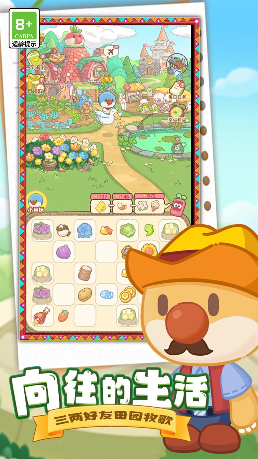 摩尔庄园慢生活4